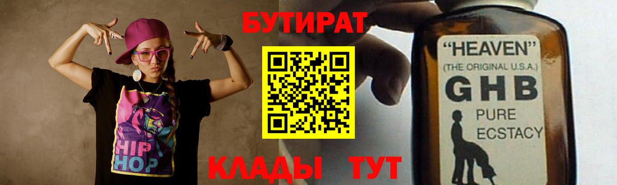 Кириши  БУТИРАТ Butirat  Вход с VPN 