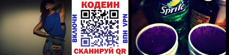 Codein Purple Drank  omg зеркало  Кириши  закладки 