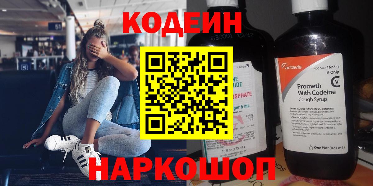 Codein напиток Lean (лин) Кириши