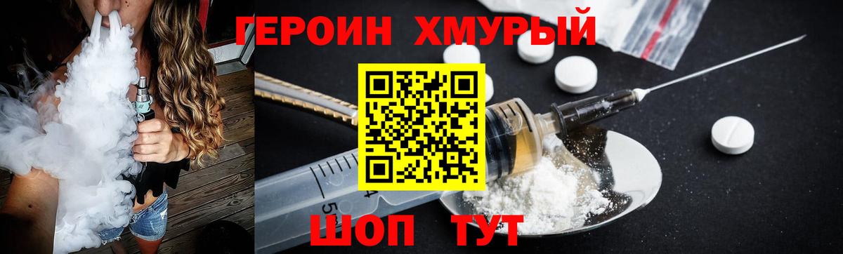 ГЕРОИН герыч Кириши