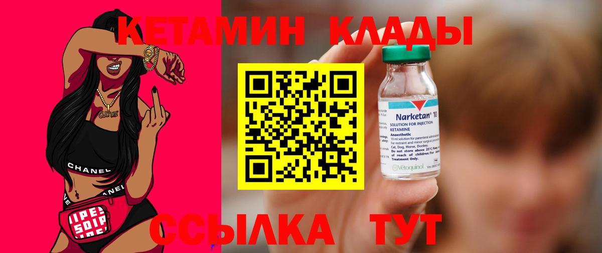 КЕТАМИН ketamine  Вход с VPN  Кириши 