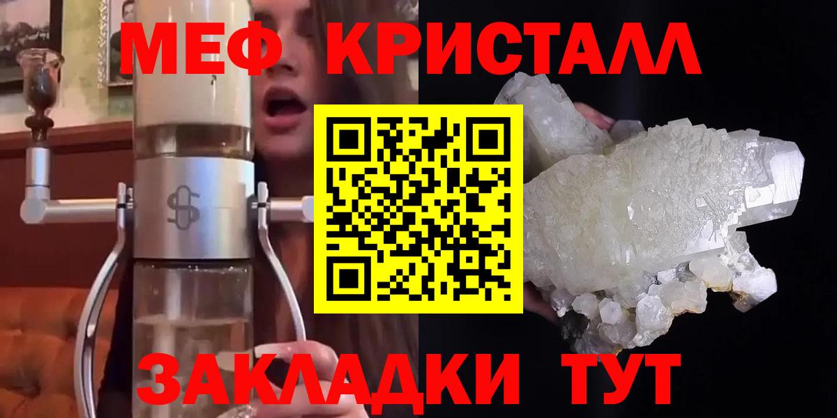 Меф кристаллы Кириши