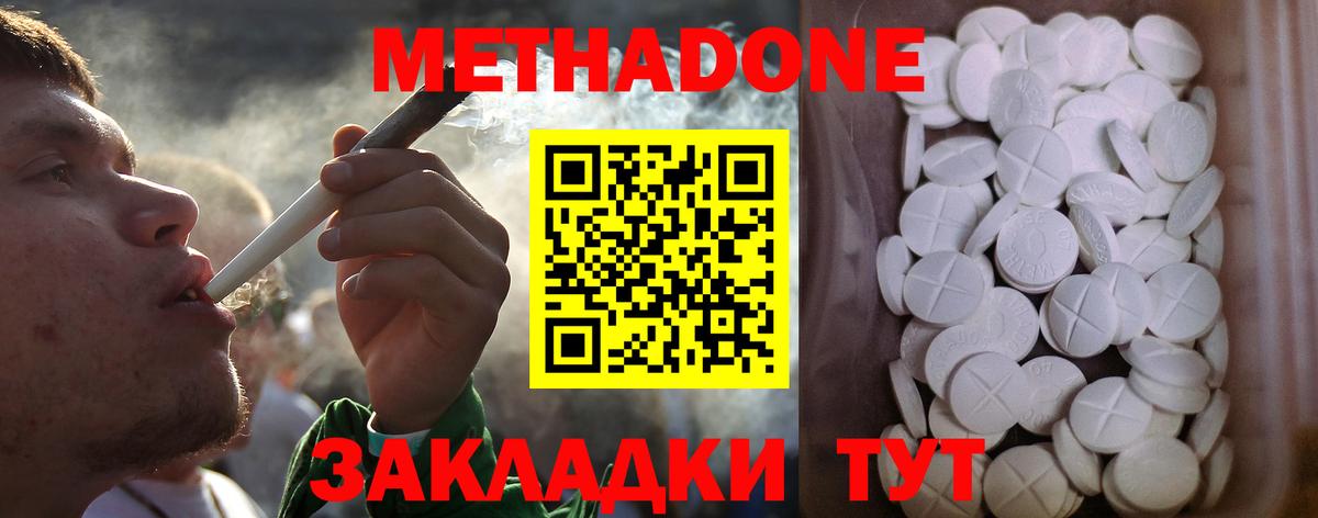 МЕТАДОН methadone Кириши