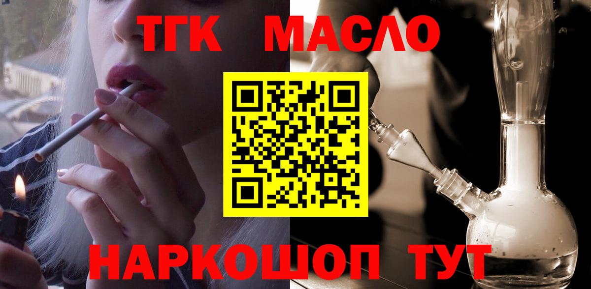 ТГК гашишное масло  ТГК концентрат  Кириши  Вход с VPN 